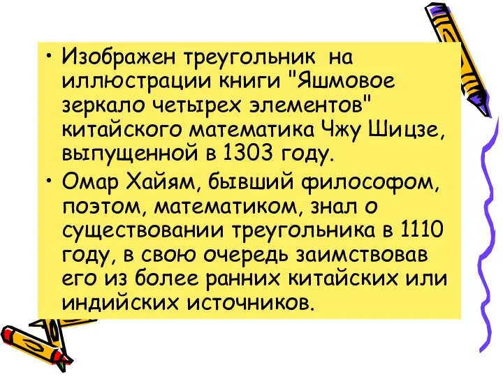 Изображен треугольник на иллюстрации книги "Яшмовое зеркало четырех элементов" китайского математика