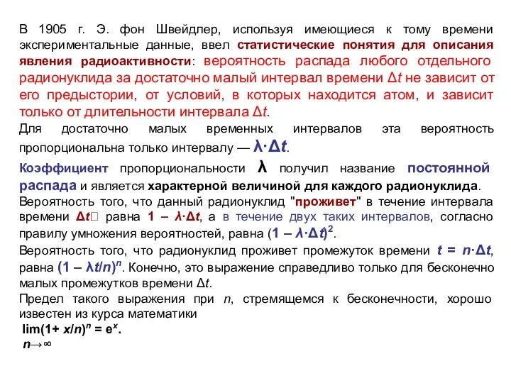 В 1905 г. Э. фон Швейдлер, используя имеющиеся к тому времени