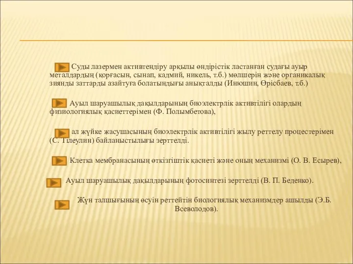 Суды лазермен активтендіру арқылы өндірістік ластанған судағы ауыр металдардың (қорғасын, сынап,