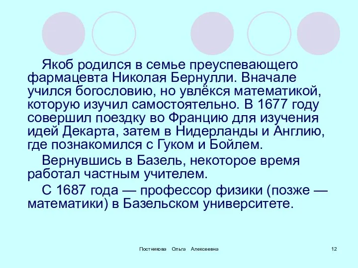 Якоб родился в семье преуспевающего фармацевта Николая Бернулли. Вначале учился богословию,