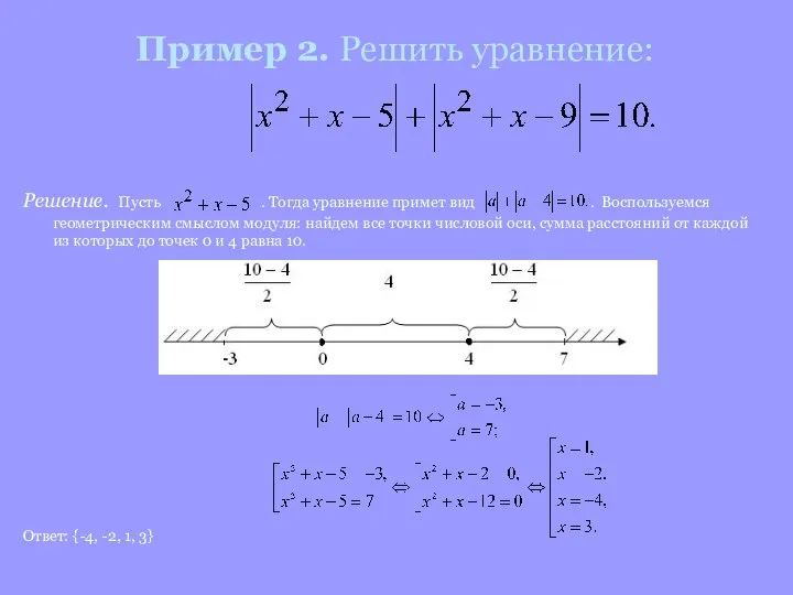 Пример 2. Решить уравнение: Решение. Пусть . Тогда уравнение примет вид