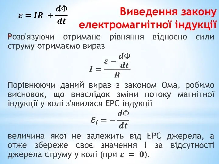 Виведення закону електромагнітної індукції