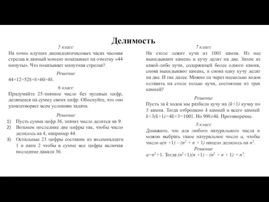 Делимость 5 класс На точно идущих двенадцатичасовых часах часовая стрелка в