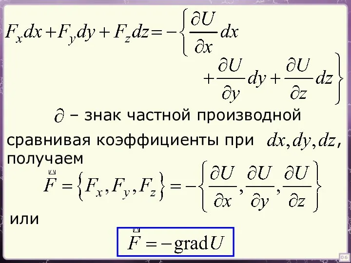 06 или