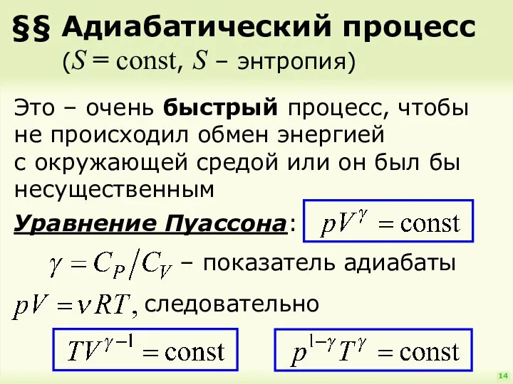 чтобы не происходил обмен энергией с окружающей средой или он был