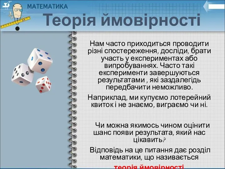 Нам часто приходиться проводити різні спостереження, досліди, брати участь у експериментах