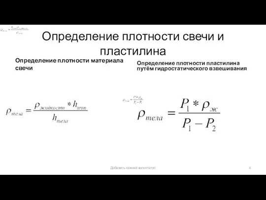 Определение плотности свечи и пластилина Определение плотности материала свечи Определение плотности