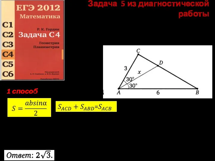 Задача 5 из диагностической работы Две стороны треугольника равны 3 и