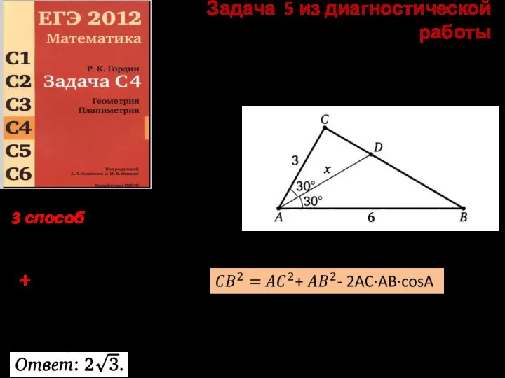 Задача 5 из диагностической работы Две стороны треугольника равны 3 и