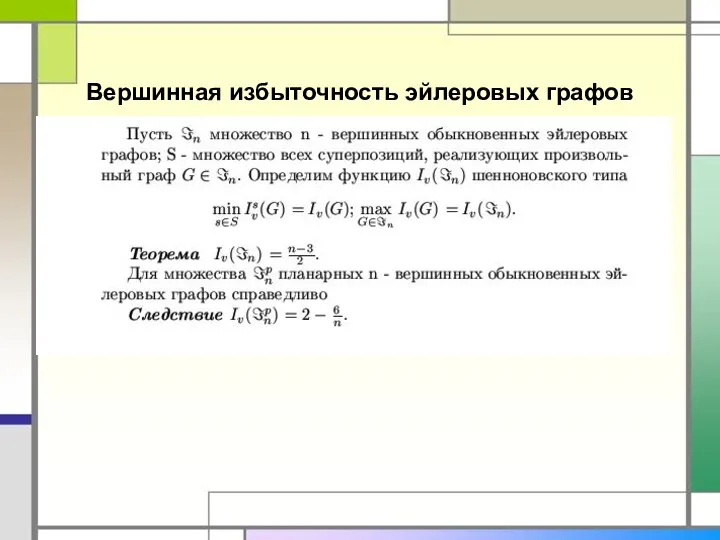 Вершинная избыточность эйлеровых графов