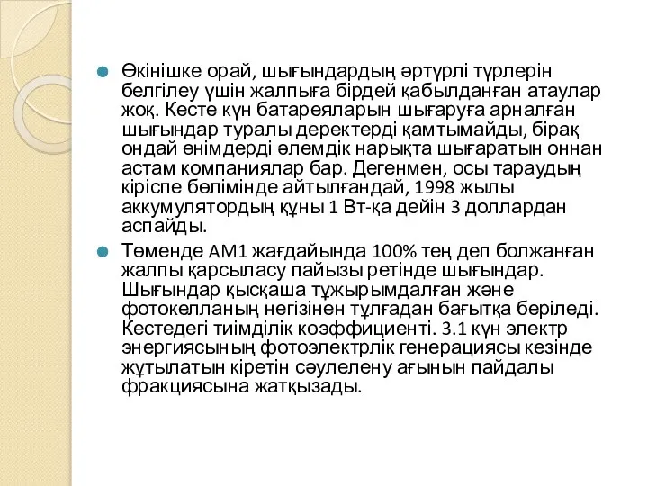 Өкінішке орай, шығындардың әртүрлі түрлерін белгілеу үшін жалпыға бірдей қабылданған атаулар