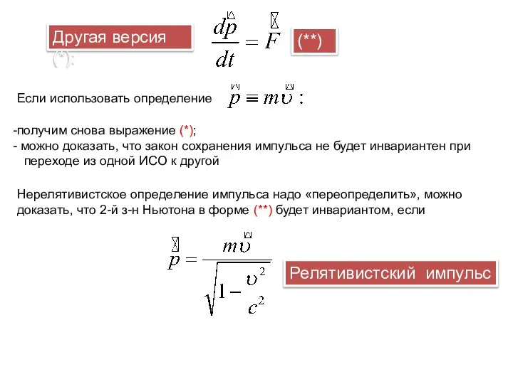 Другая версия (*): Если использовать определение получим снова выражение (*); можно