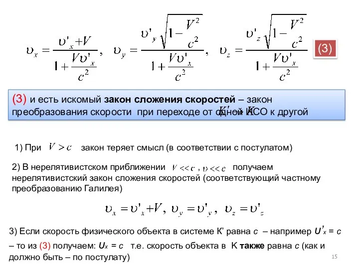 1) При закон теряет смысл (в соответствии с постулатом) 2) В