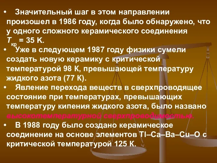 Значительный шаг в этом направлении произошел в 1986 году, когда было