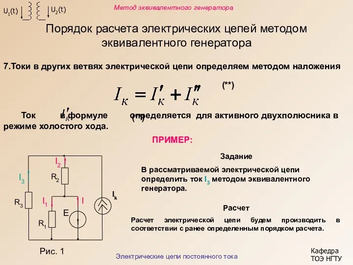 Ток в формуле определяется для активного двухполюсника в режиме холостого хода.