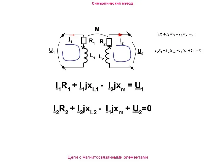 * U2 L2 * R2 L1 R1 U1 I1 I2 M