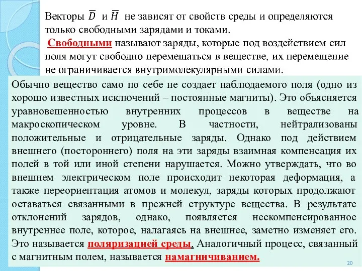 Обычно вещество само по себе не создает наблюдаемого поля (одно из