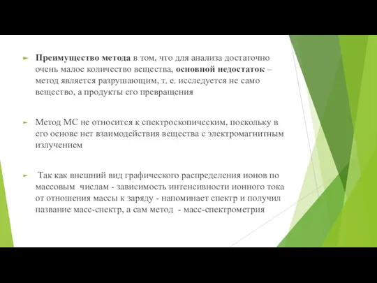 Преимущество метода в том, что для анализа достаточно очень малое количество