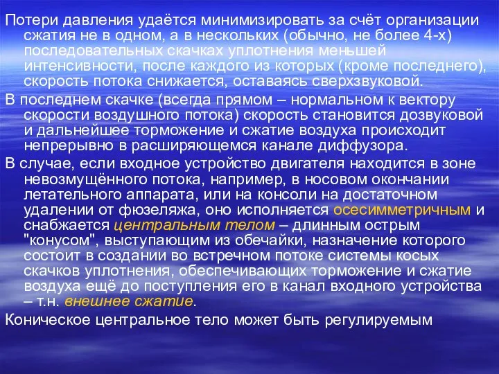 Потери давления удаётся минимизировать за счёт организации сжатия не в одном,