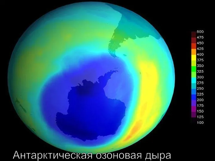 Антарктическая озоновая дыра