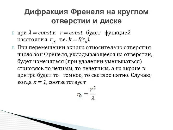 при λ = const и r = const , будет функцией