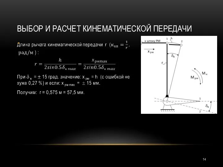 ВЫБОР И РАСЧЕТ КИНЕМАТИЧЕСКОЙ ПЕРЕДАЧИ