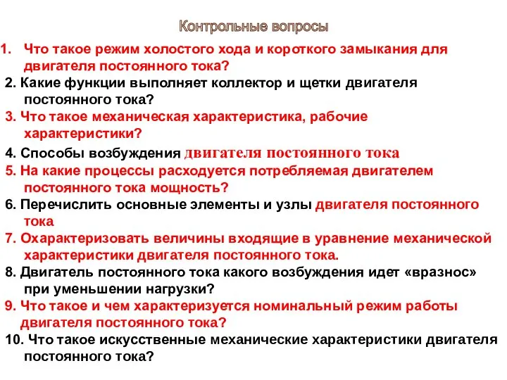 Что такое режим холостого хода и короткого замыкания для двигателя постоянного