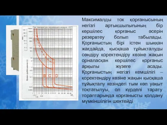 Максималды ток қорғанысының негізгі артықшылығының бір көршілес қорғаныс әсерін резервтеу болып