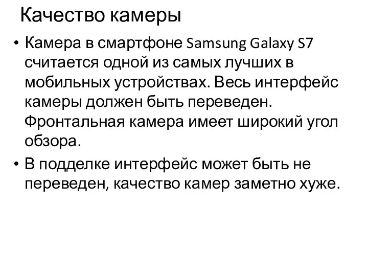 Качество камеры Камера в смартфоне Samsung Galaxy S7 считается одной из