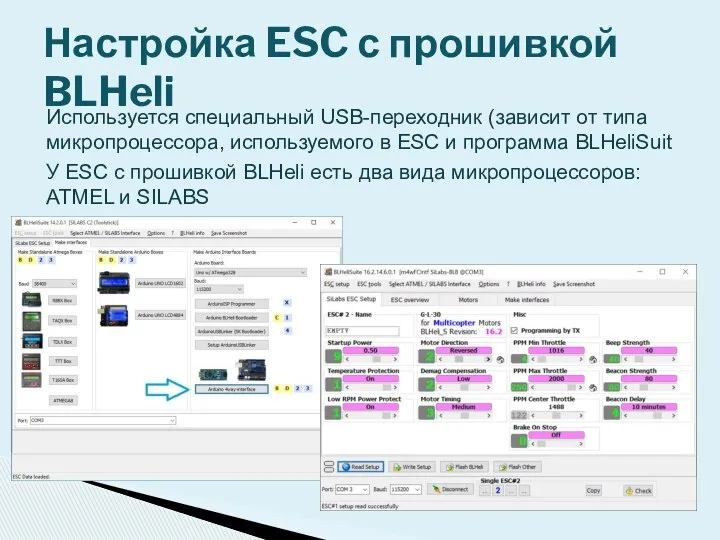 Используется специальный USB-переходник (зависит от типа микропроцессора, используемого в ESC и