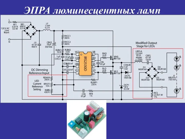 ЭПРА люминесцентных ламп