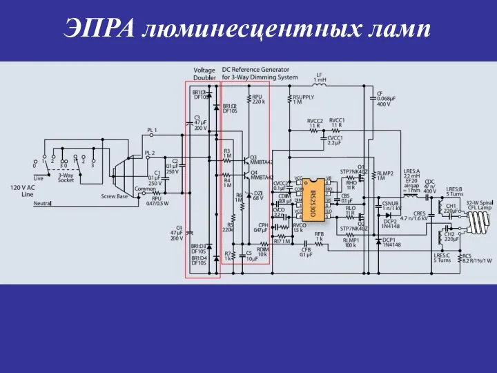 ЭПРА люминесцентных ламп