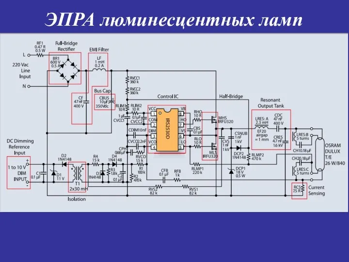 ЭПРА люминесцентных ламп