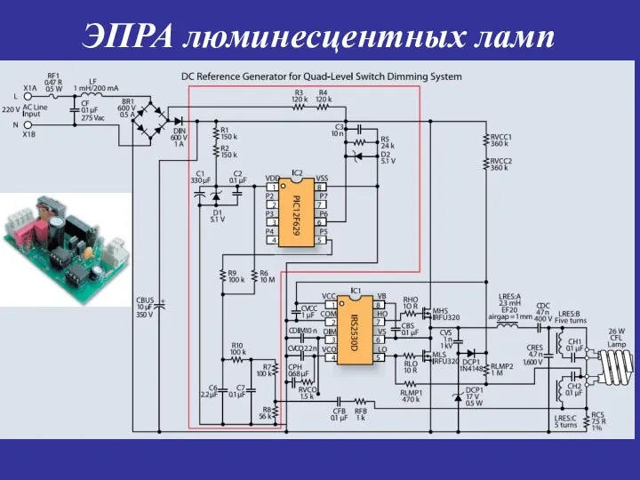 ЭПРА люминесцентных ламп