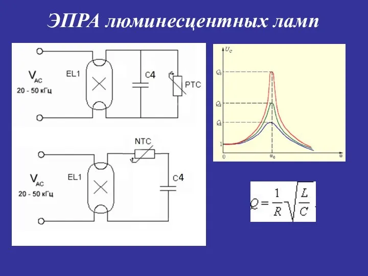 ЭПРА люминесцентных ламп