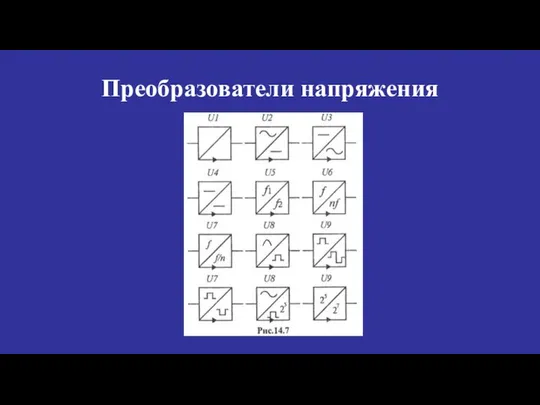 Преобразователи напряжения