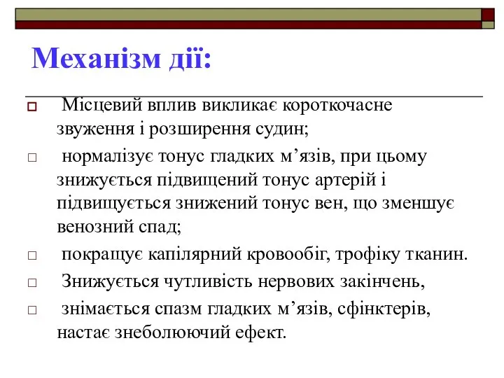 Механізм дії: Місцевий вплив викликає короткочасне звуження і розширення судин; нормалізує