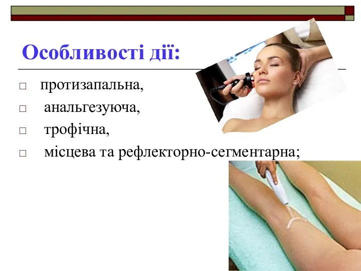 Особливості дії: протизапальна, анальгезуюча, трофічна, місцева та рефлекторно-сегментарна;