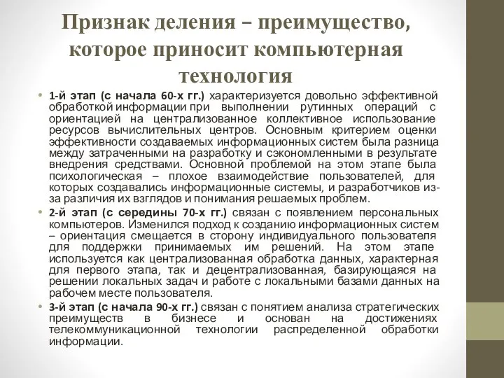 Признак деления – преимущество, которое приносит компьютерная технология 1-й этап (с