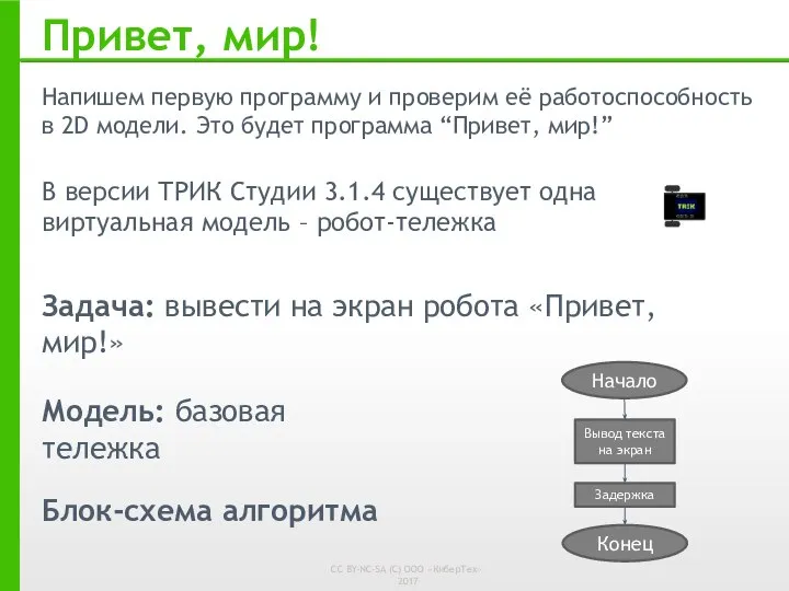 Привет, мир! Напишем первую программу и проверим её работоспособность в 2D