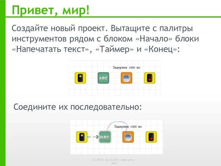 Привет, мир! Создайте новый проект. Вытащите с палитры инструментов рядом с