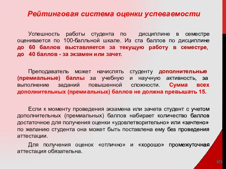 Рейтинговая система оценки успеваемости Успешность работы студента по дисциплине в семестре