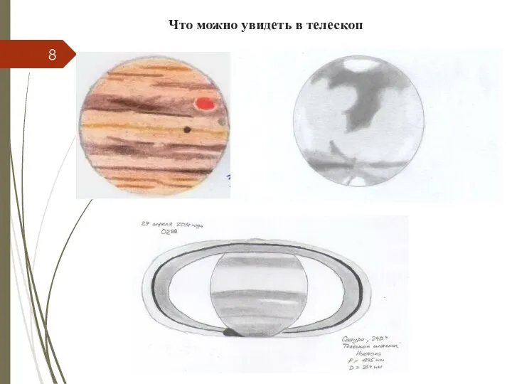 Что можно увидеть в телескоп