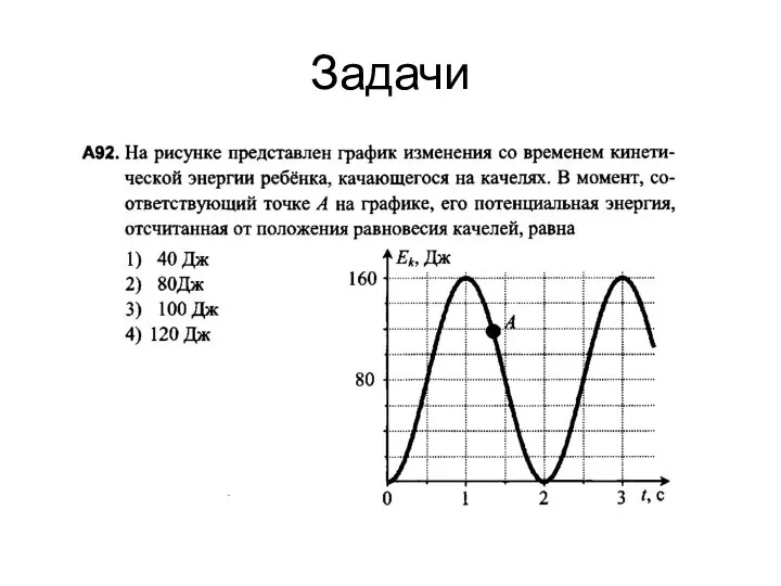 Задачи