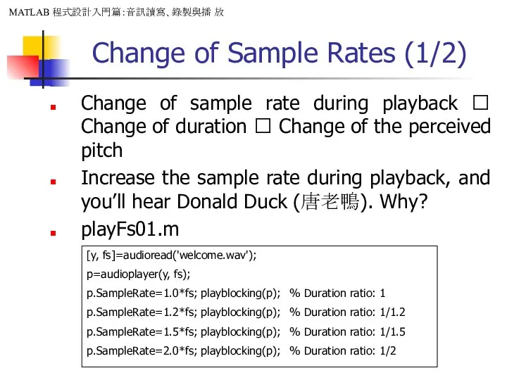 Change of Sample Rates (1/2) Change of sample rate during playback