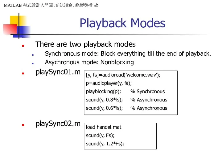 Playback Modes There are two playback modes Synchronous mode: Block everything