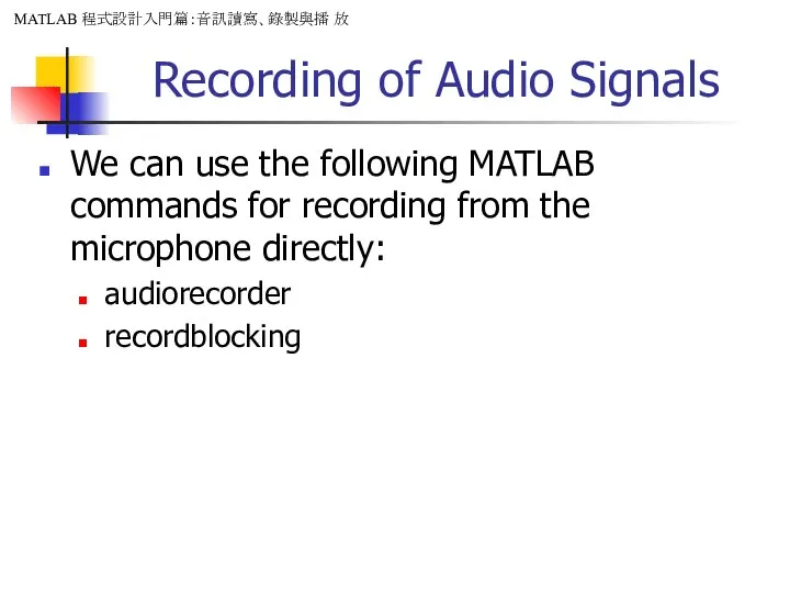 Recording of Audio Signals We can use the following MATLAB commands