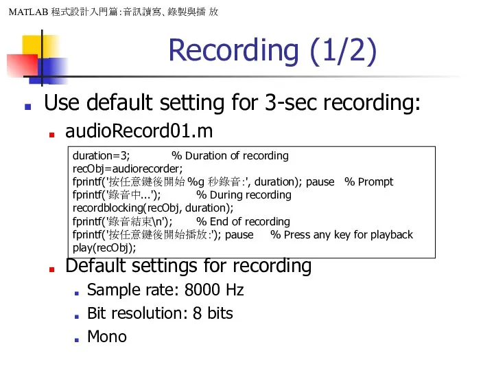 Recording (1/2) Use default setting for 3-sec recording: audioRecord01.m Default settings