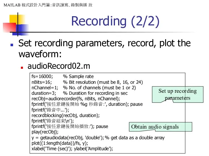 Recording (2/2) Set recording parameters, record, plot the waveform: audioRecord02.m fs=16000;