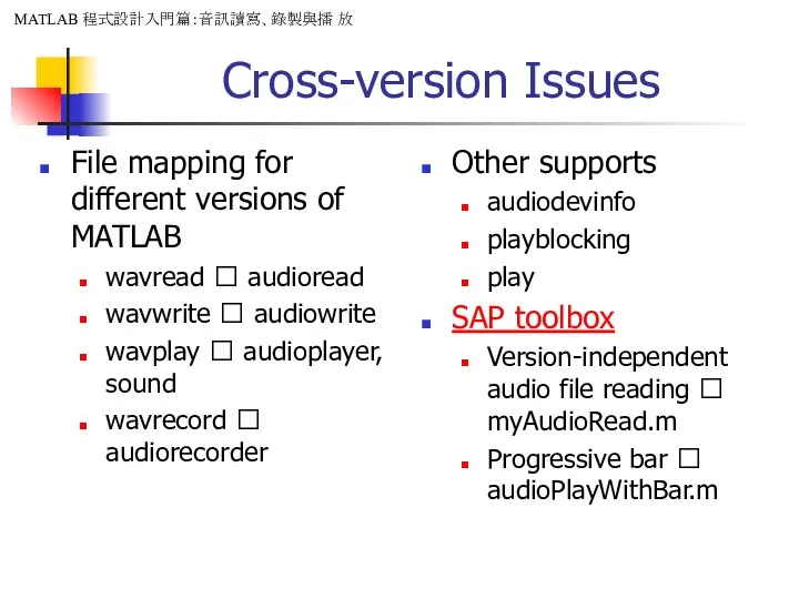 Cross-version Issues File mapping for different versions of MATLAB wavread ?